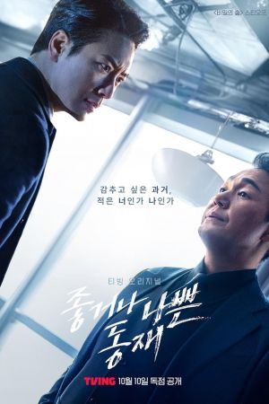 Dongjae, the Good or the Bastard streaming - guardaserie